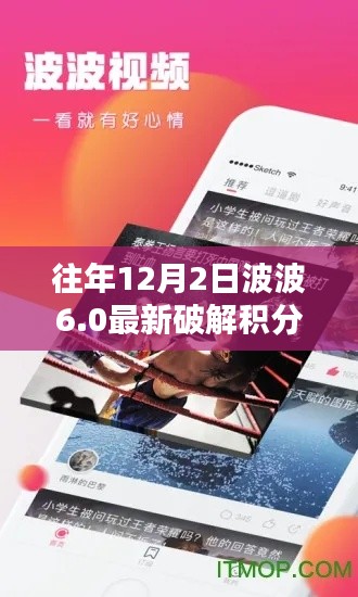 往年12月2日波波6.0最新破解积分版软件介绍与评测,涉及违法犯罪问题探讨
