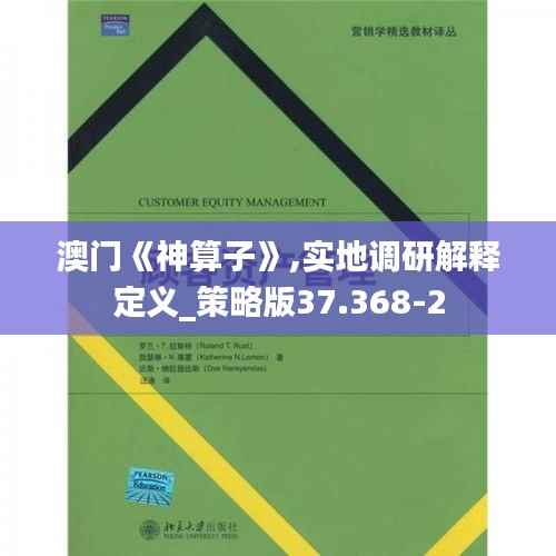 澳门《神算子》,实地调研解释定义_策略版37.368-2