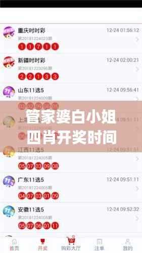 管家婆白小姐四肖开奖时间,最新研究解析说明_W73.281-2