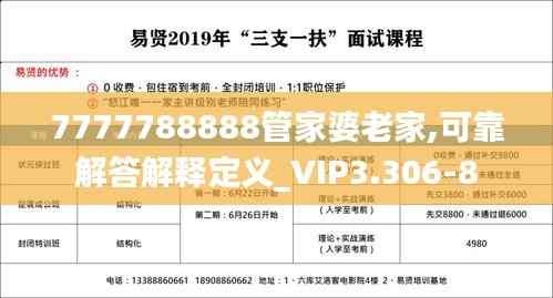 7777788888管家婆老家,可靠解答解释定义_VIP3.306-8