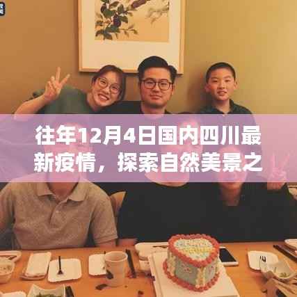 四川疫情后的宁静之旅,心灵洗涤的自然探索之旅