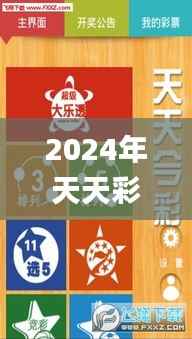 2024年天天彩免费资料大全,实地执行考察方案_kit5.396