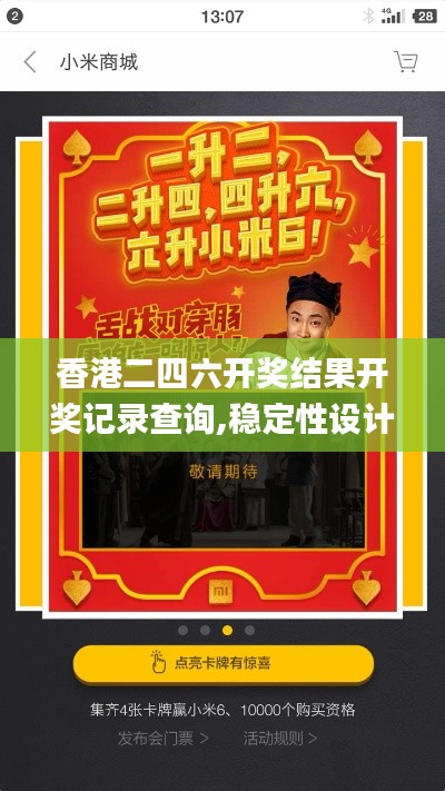 香港二四六开奖结果开奖记录查询,稳定性设计解析_增强版6.452