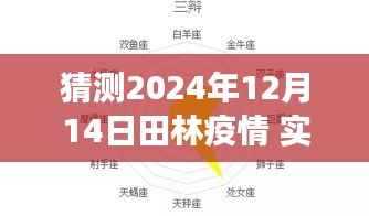 田林疫情实时数据图表预测与穿越自然之美，静待疫情散去之旅的展望