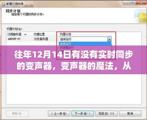 变声器的魔法,实时同步,从变化中学习,点亮十二月的自信与成就感