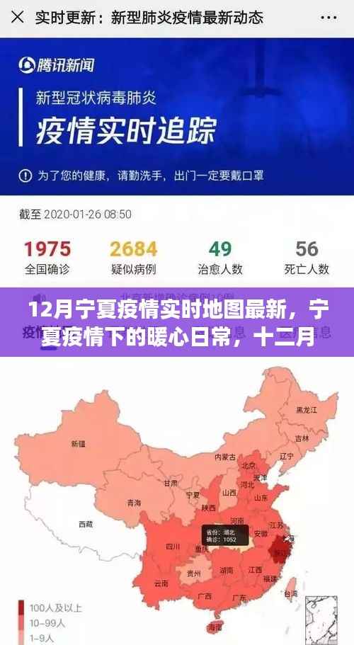 宁夏疫情下的暖心日常与实时地图追踪之旅