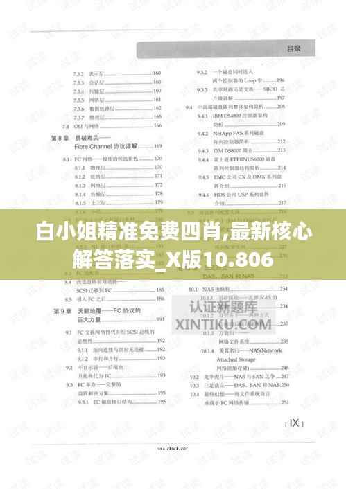 白小姐精准免费四肖,最新核心解答落实_X版10.806