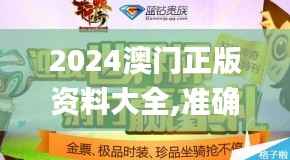2024澳门正版资料大全,准确资料解释落实_特别款7.969