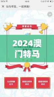 2024澳门特马今期开奖结果查询:即时揭晓赢马攻略