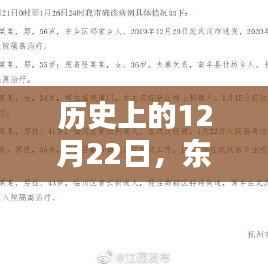 东乡疫情实时追踪图片回顾,历史12月22日回顾与展望