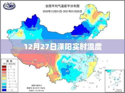 12月27日溧阳实时温度查询