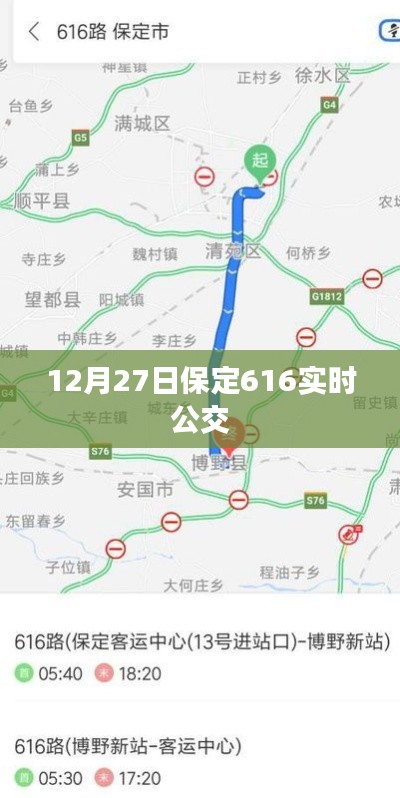 保定公交实时查询,12月27日保定公交路线实时动态更新
