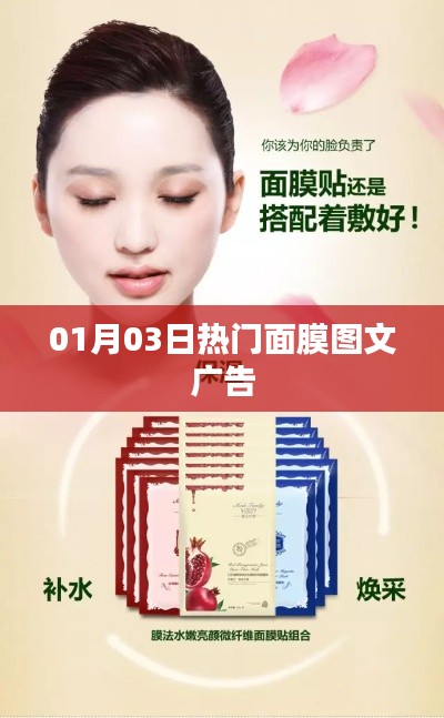 最新面膜图文广告,美丽从这里开始!