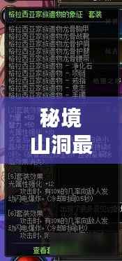 秘境山洞最新阵容攻略揭秘,探索未知领域的必胜法则
