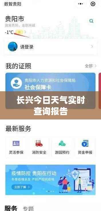 长兴今日天气实时查询报告