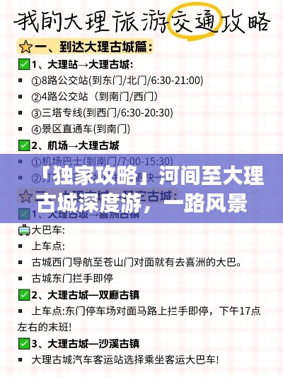 「独家攻略」河间至大理古城深度游，一路风景美如画！