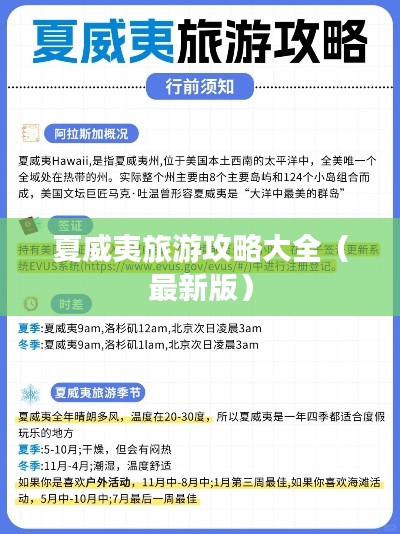 夏威夷旅游攻略大全(最新版)